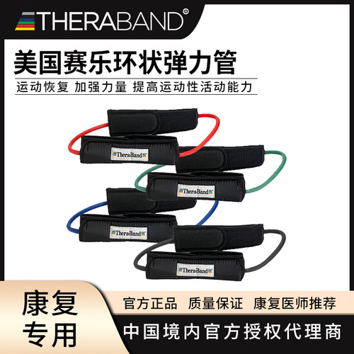 美国Theraband步伐训练腿部弹力管拉力绳力量足球篮球弹跳阻带