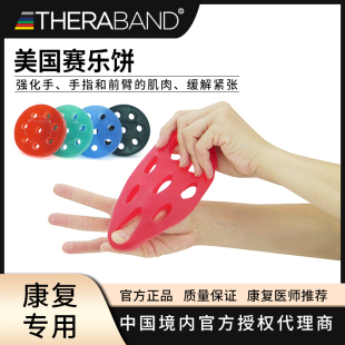 美国thera-band赛乐饼手部训练偏瘫卒中后康复手指手腕术后康复