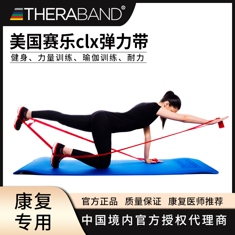 赛乐弹力带Thera-Band健身康复