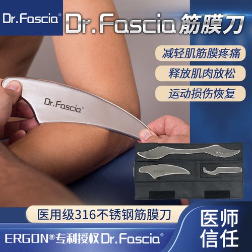 Dr.Fasia松解工具放松专业筋膜刀