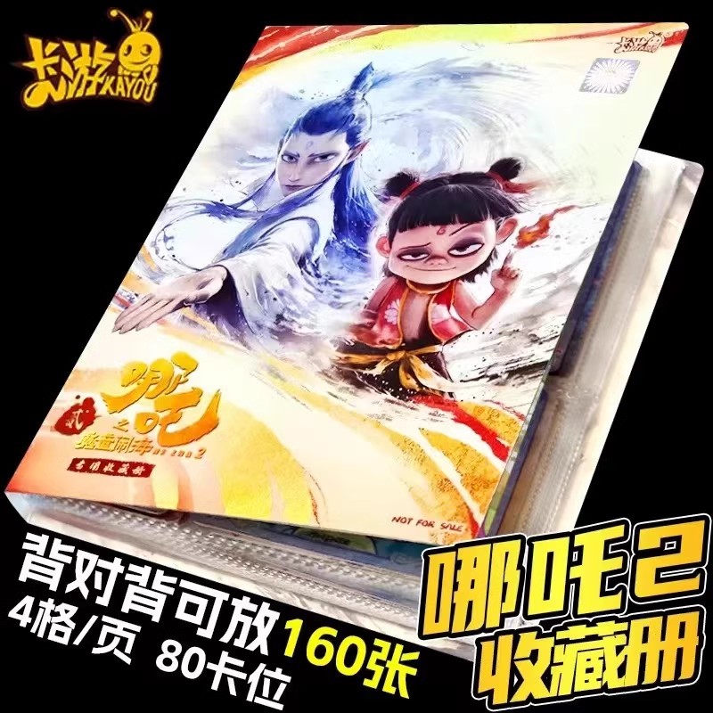 正版卡游哪咤卡册哪吒之魔童闹海二收纳册卡牌4宫格卡2正版收藏册