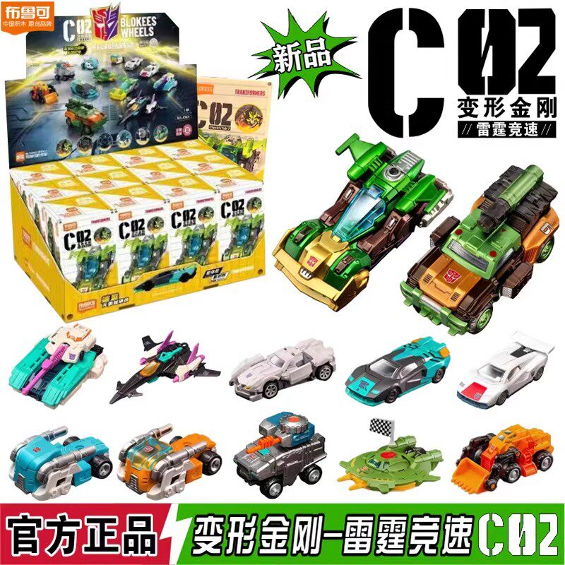 布鲁可变形积木车金刚第二弹C02雷霆竞速手办玩具克汽车男孩正版 - 实物图