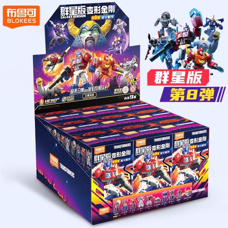 布鲁可变形积木人金刚群星版第八弹起源整盒玩具男孩克金钢8代