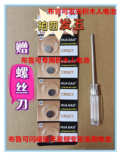 布鲁克电池闪耀版年鉴版电池可变形金刚发光奥特曼积木人玩具专用