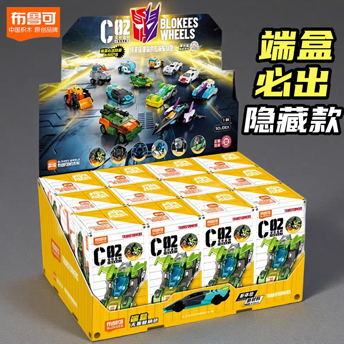 布鲁可变形积木车金刚第二弹玩具克C02汽车人男孩拼装模型新款2代图片