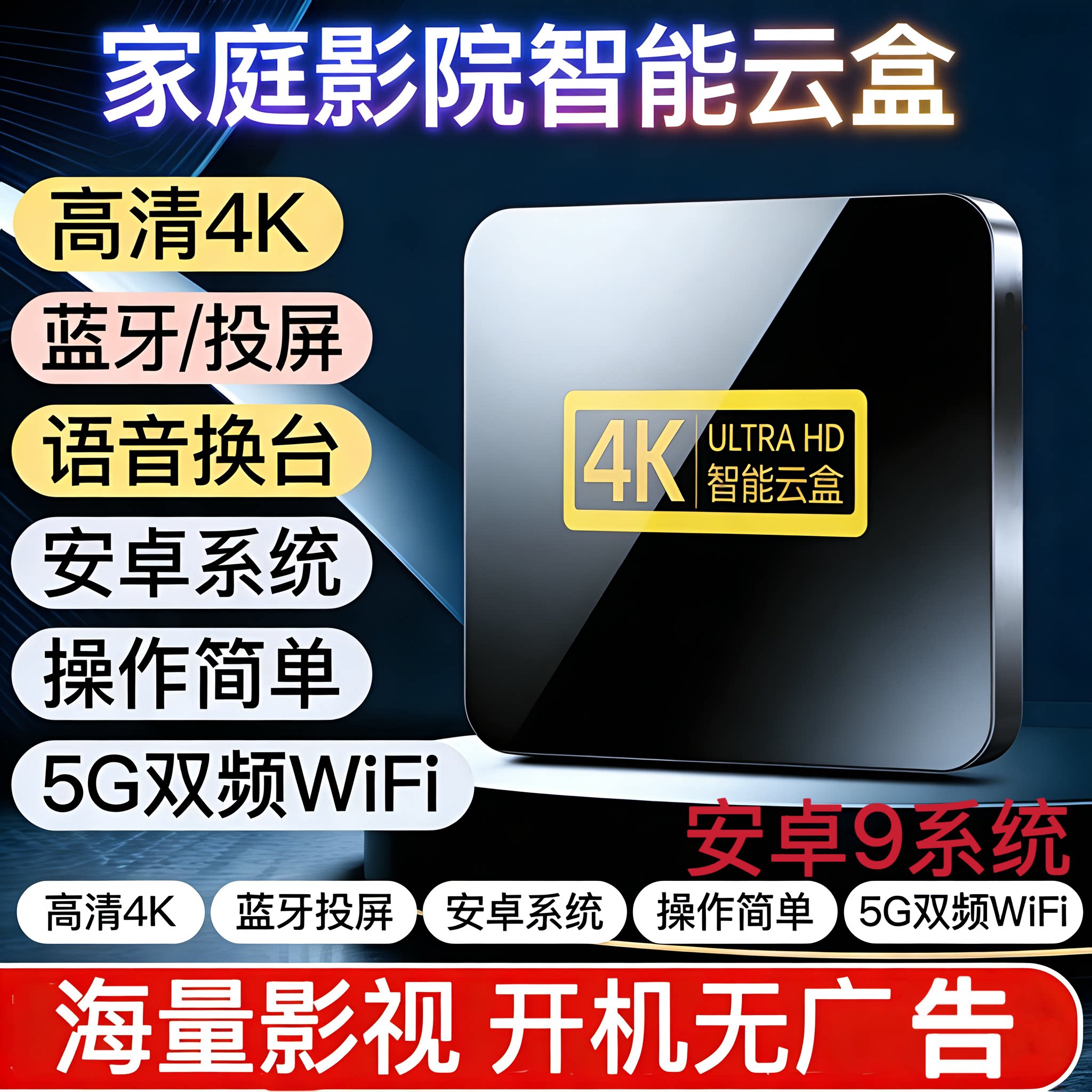 2026款全网通网络机顶盒无线WiFi 4K超清 家庭影院电视盒子播放器
