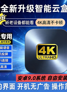 2026新款智能机顶盒5GWIFI蓝牙投屏4K高清家用盒子智能网络机顶盒