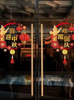 国庆爱国商场橱窗中式窗花中秋