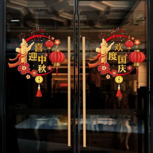 国庆爱国商场橱窗中式窗花中秋
