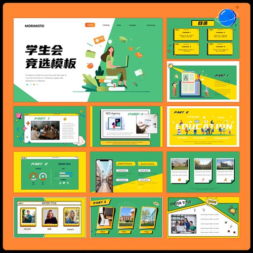 24页卡通插画复古拼接大学生学生会竞聘ppt模板简约大气排版美化