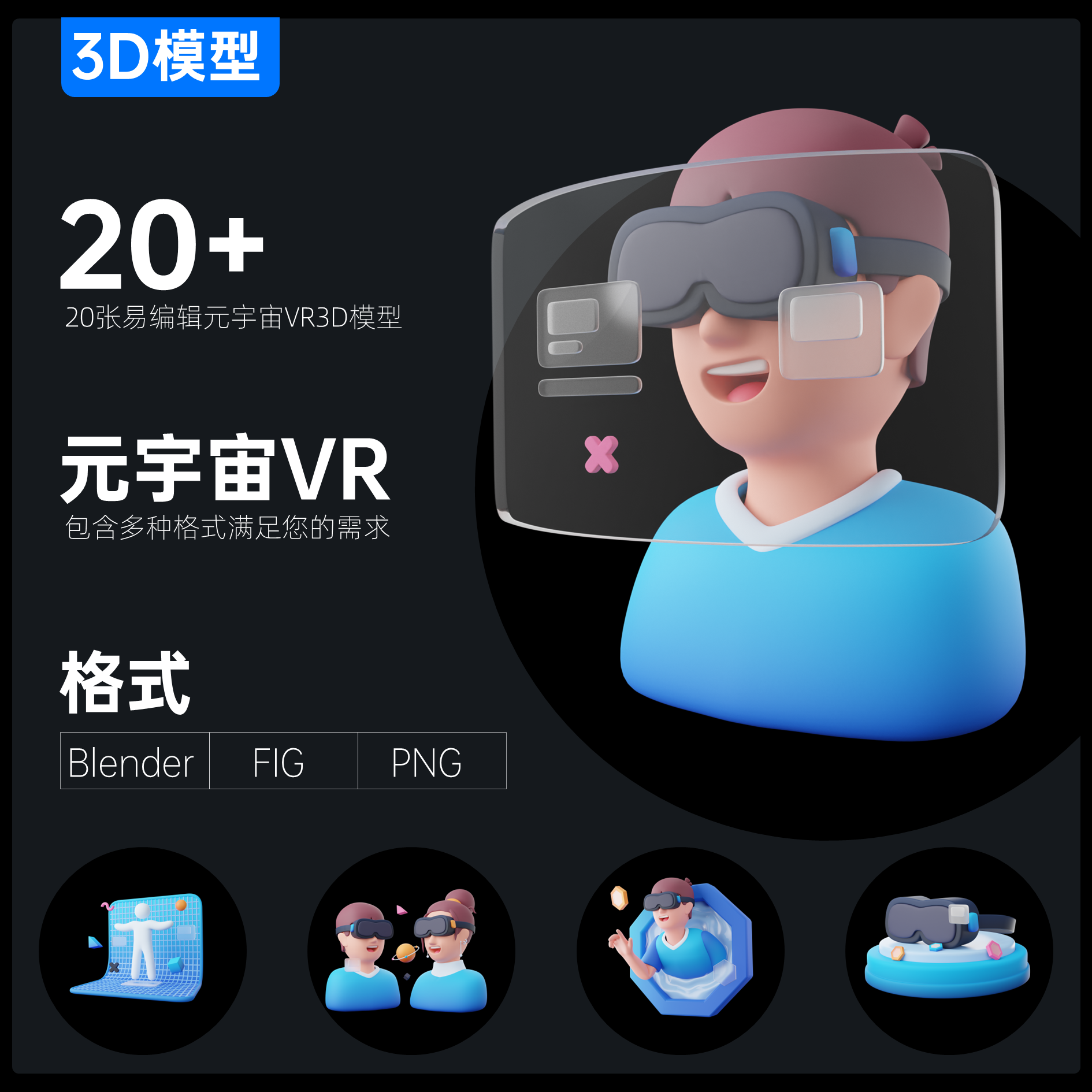 20例元宇宙VR3D模型创业融资场景搭建手机APP素材Blender\Fig\PNG