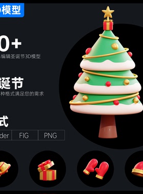 20例圣诞节真3D模型红色喜庆雪人树礼物铃铛雪橇Blender\PSD\PNG