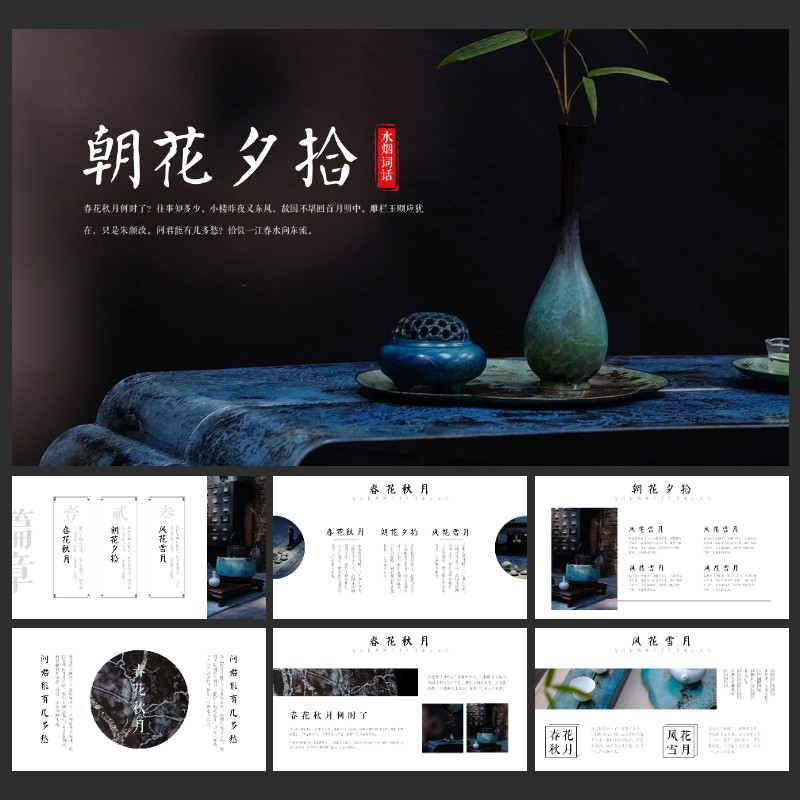 中国风ppt模板高端动态淡雅古风水墨极简风格ppt中国风代制作美化