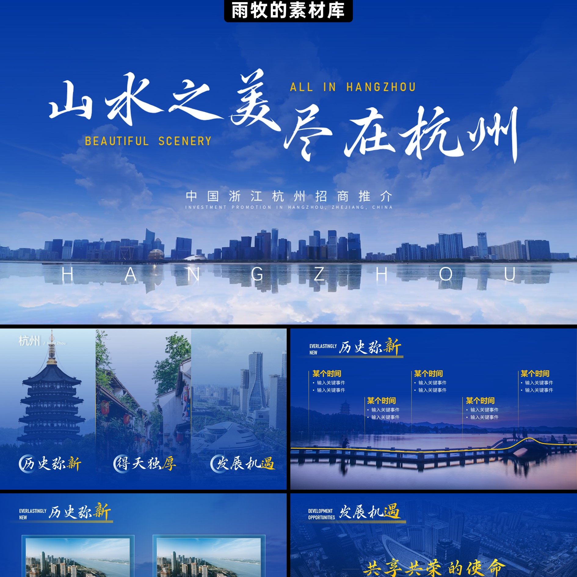 15页动态定制级城市宣传招商推荐会引资融资文化名城介绍PPT模板