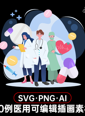 20例可编辑医用插画SVG PNG AI 多种格式器材医学生答辩ppt美化