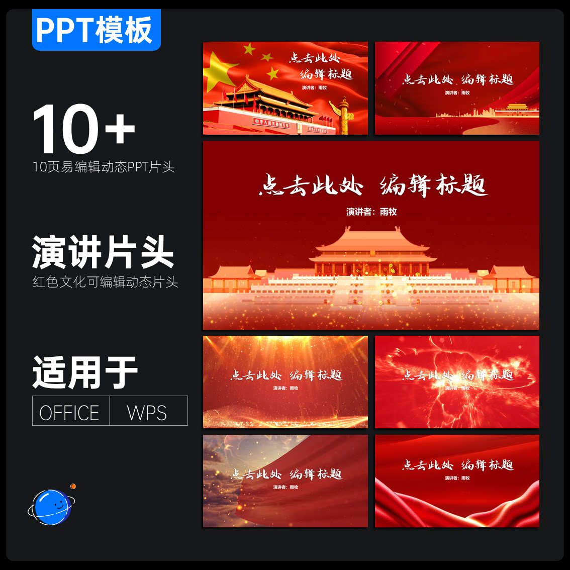 10张红色演讲比赛片头ppt模板学习单位表演动态封面快板内容可编