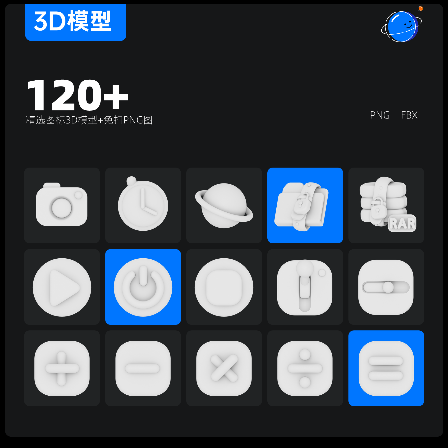 120+精选真3D图标模型ppt可直接导入使用调整角度fbx&png两种格式
