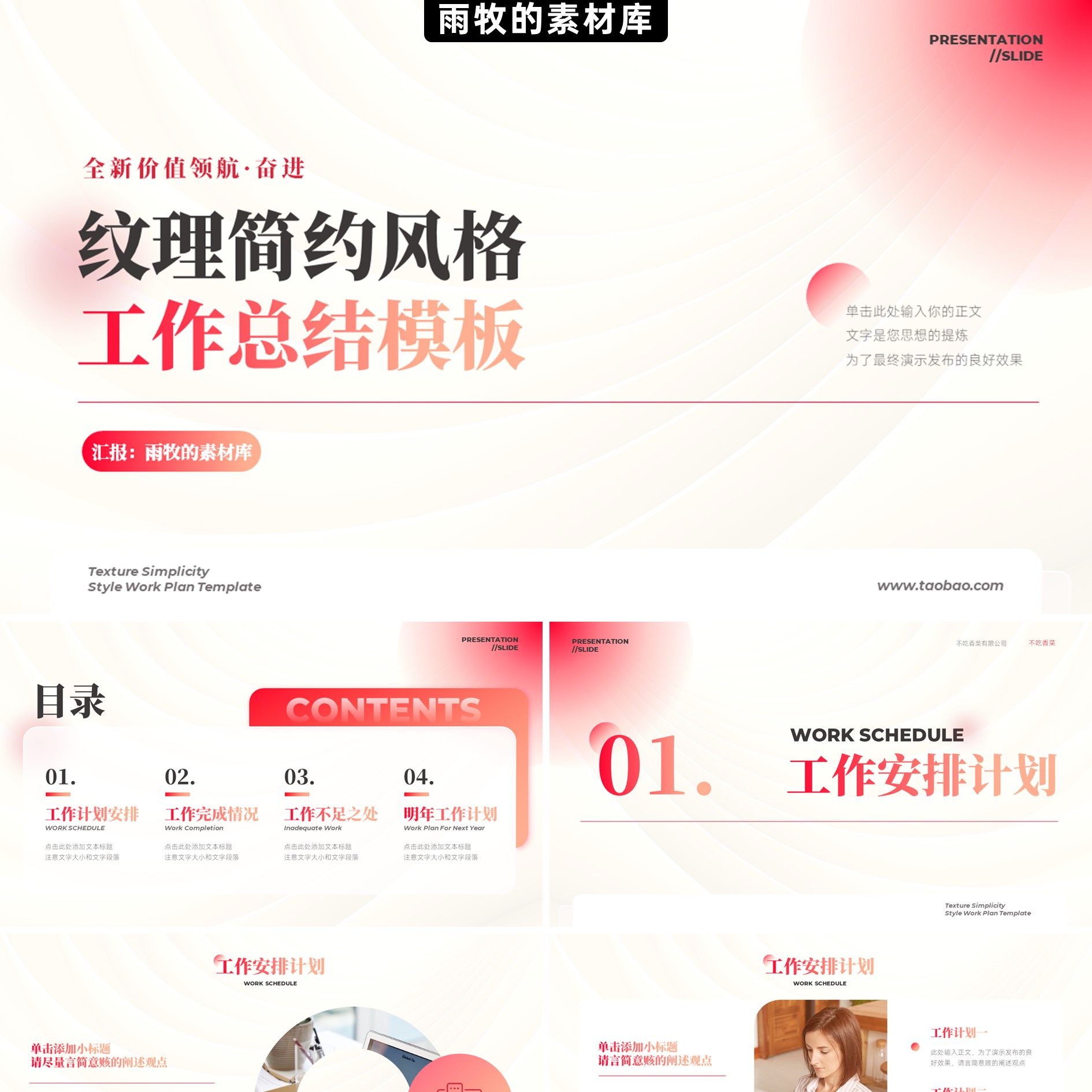 20页2024新年计划纹理简约风格工作总结汇报演讲竞聘述职PPT模版