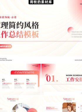 20页2024新年计划纹理简约风格工作总结汇报演讲竞聘述职PPT模版