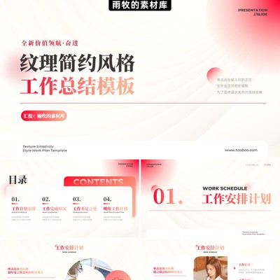 20页2024新年计划纹理简约风格工作总结汇报演讲竞聘述职PPT模版