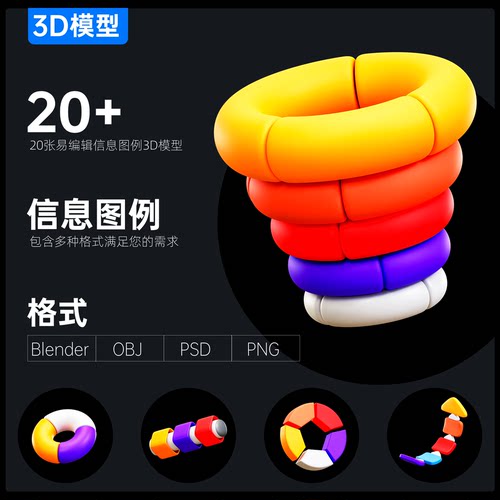 20例信息图例3D模型素材Blender\OBJ\PSD\PNG格式UI设计图标2023