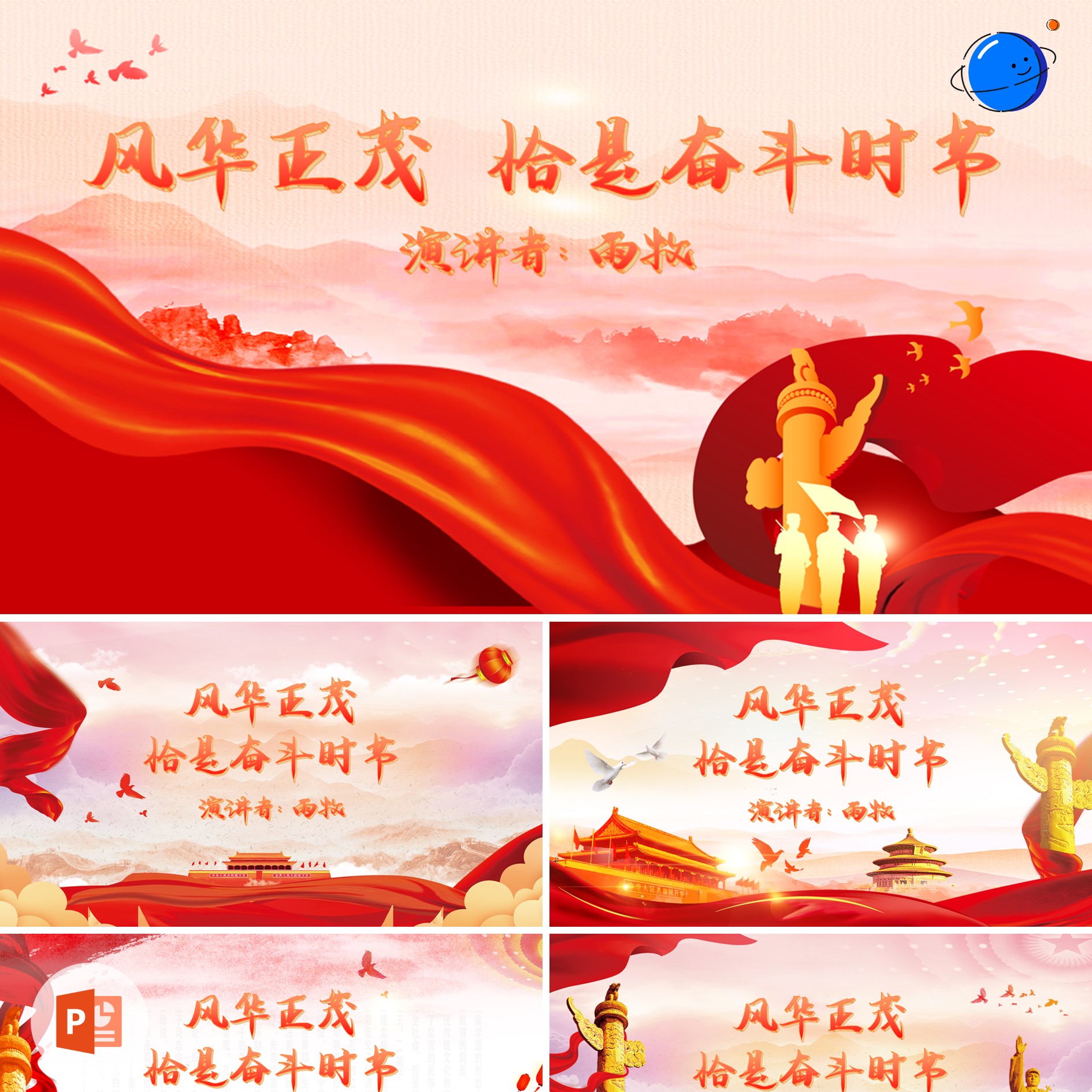 15张浅色系红色文化封面爱国主义教育演讲比赛活动开幕式ppt模板