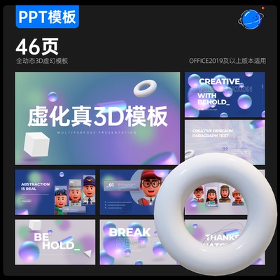 46页动态高端虚幻3Dppt模板全图文可编辑大气排版配色ppt制作美化