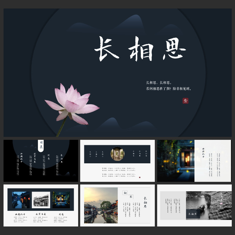 中国风ppt模板高端动态淡雅古风水墨极简风格ppt中国风代制作美化