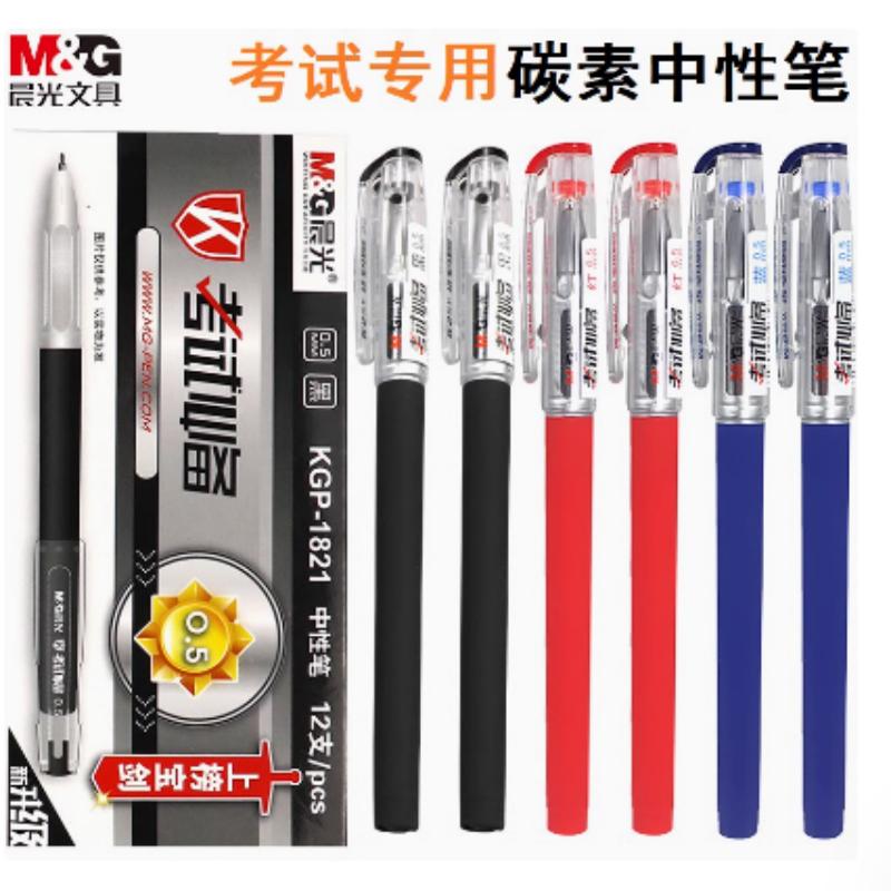 12支装晨光KGP-1821中性笔高碳素水笔0.5mm学生水笔办公签字笔