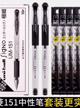 日本三菱中性笔签字笔防水性黑色红色UM-151财务特细0.38mm/0.5mm