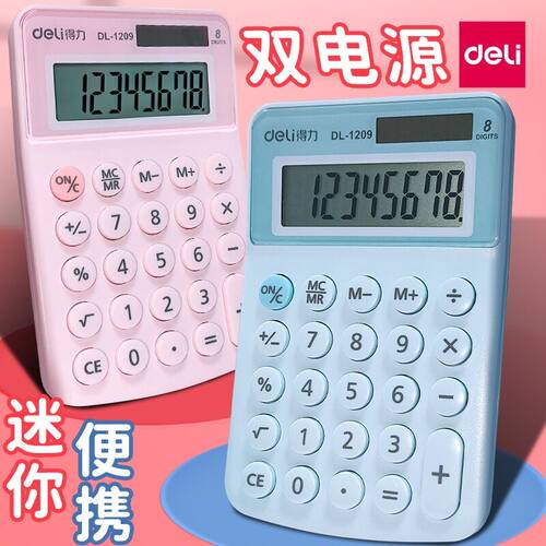 得力1209A迷你便携式8位数双电源电子计算机掌上学生糖果色计算器