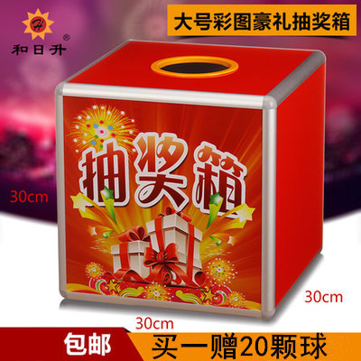 和日升大号豪礼节日活动抽奖箱摸奖箱抽签箱大红喜庆结婚年会庆典