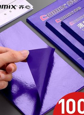 齐心无碳复写纸蓝色16k大张32k收据复印纸单双面蓝印纸小号48k