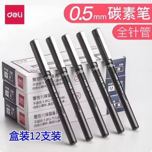 12支装得力S36中性笔0.5mm全针管黑色水笔简约商务办公签字笔水笔