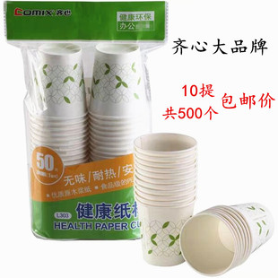 包邮齐心L303健康纸杯200ML加厚型7安一次性纸杯500个装