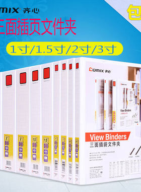 齐心文件夹a4快劳打孔办公