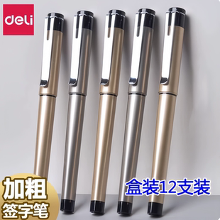 12支装得力S107商务签名笔加粗1.0mm中性笔金属签字笔水笔粗笔