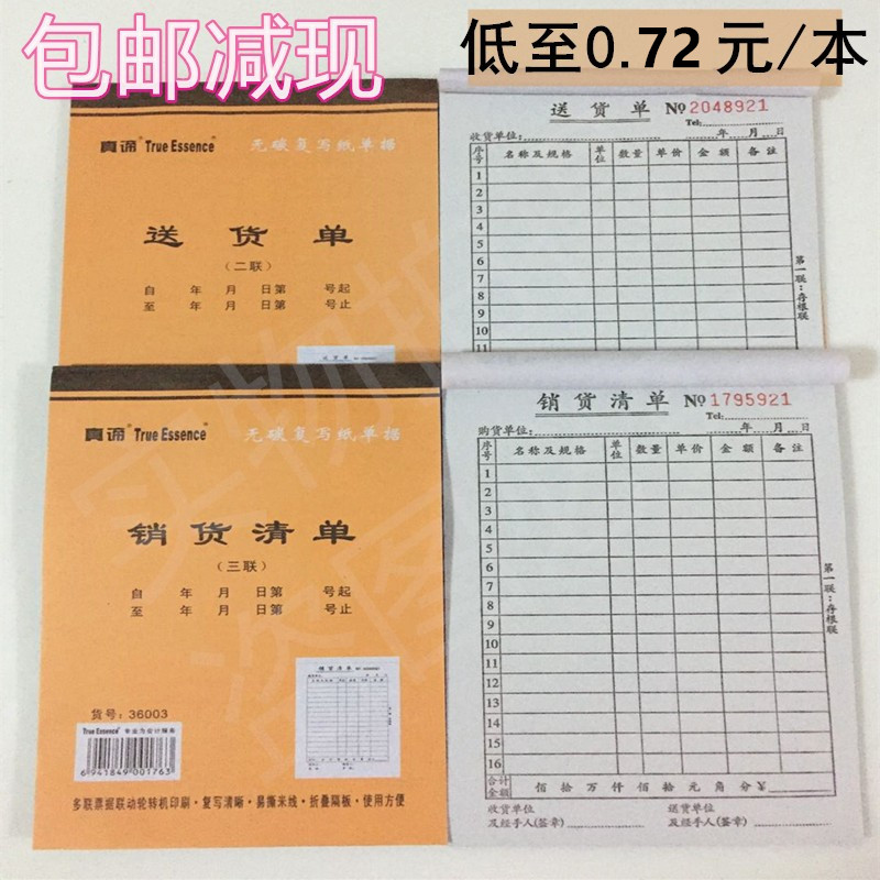 批发包邮 二联三联送货单收据单销货清单 无碳复写36开带隔板单据