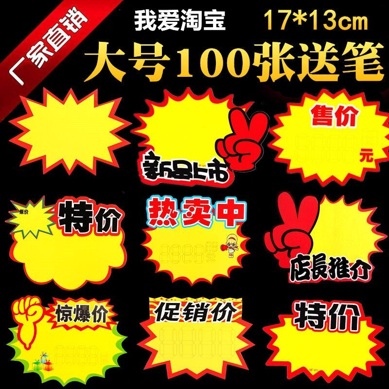 pop广告纸爆炸贴折扣促销标价牌签大号超市服装药房店面价格贴纸
