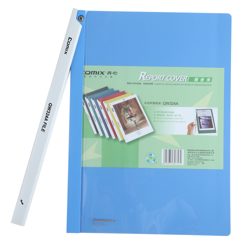 齐心qw324a拉边旋转报告夹