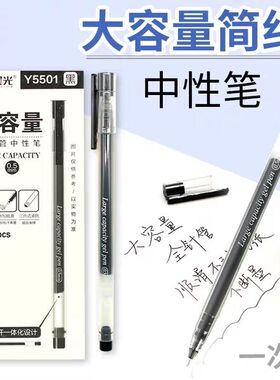 晨光Y5501学生办公全针管中性笔大容量一体式考试水笔签字笔0.5mm