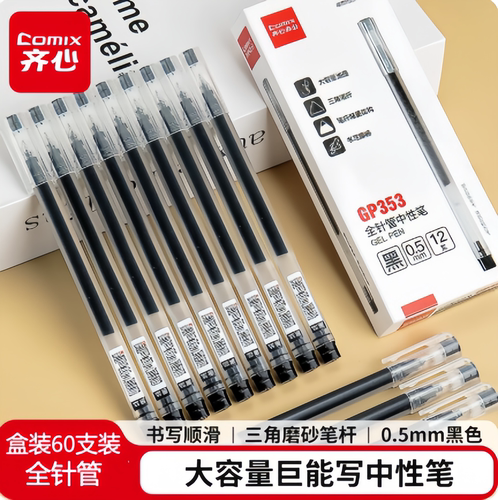 60支装齐心GP353中性笔大容量黑色水性笔碳素笔全针管0.5mm签字笔