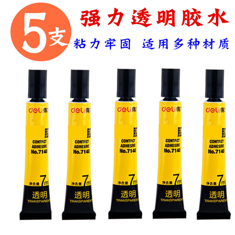 5瓶装得力7140万能胶强力胶胶水可粘金属玻璃补鞋胶水7ml橡胶皮革