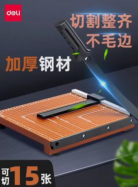 得力切纸机8001/8002/8004相片照片文件木质裁纸刀切纸刀赠复印纸