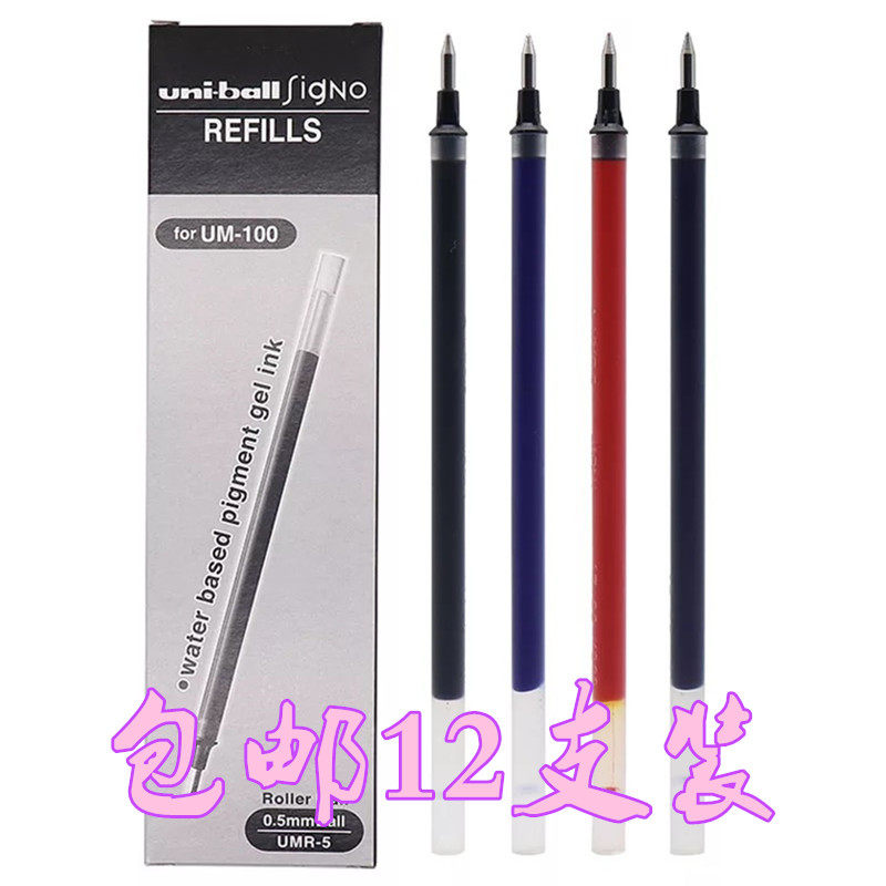 包邮12支装uni三菱笔芯