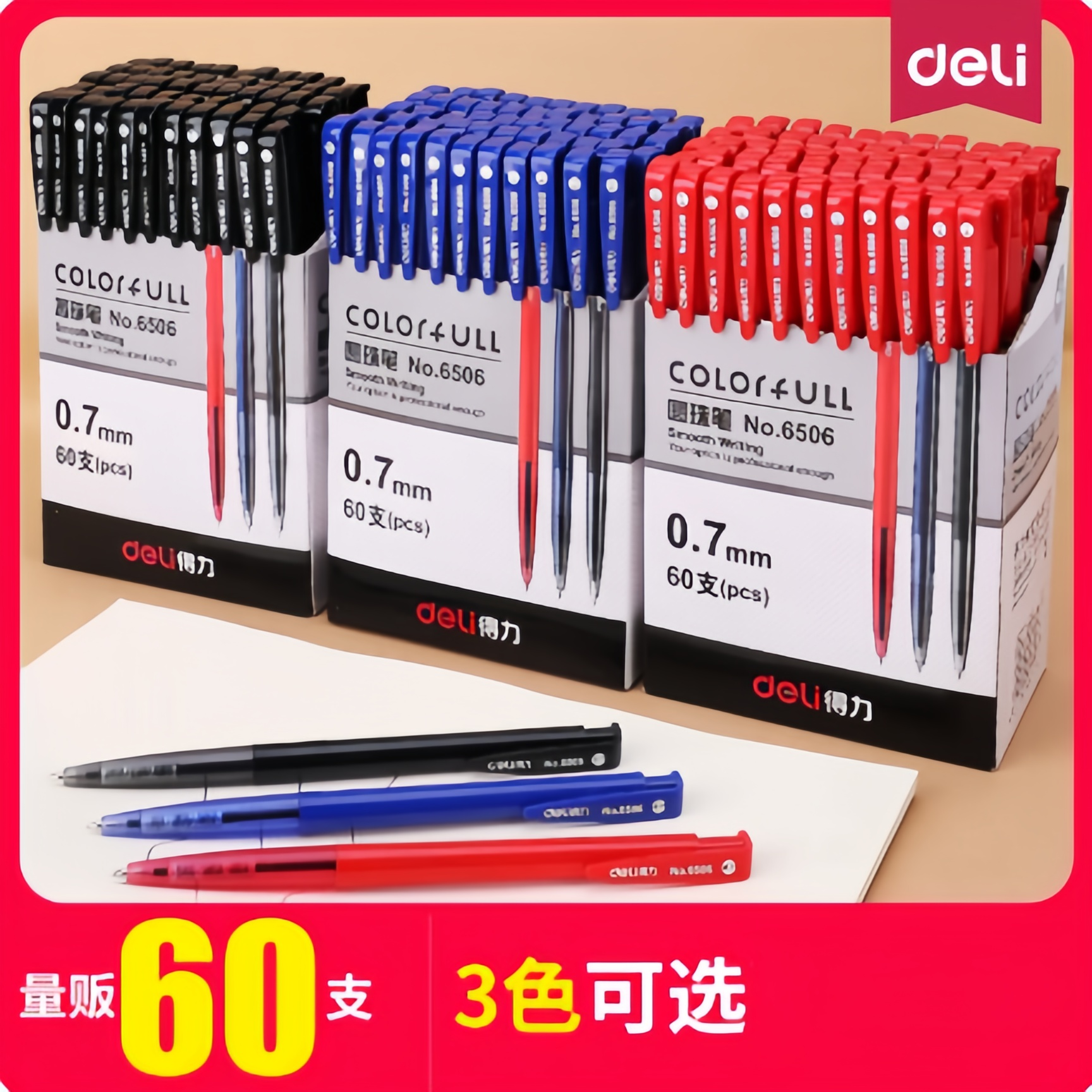 60支装得力6506圆珠笔0.7mm子弹头按动式按压走珠笔开单笔中油笔
