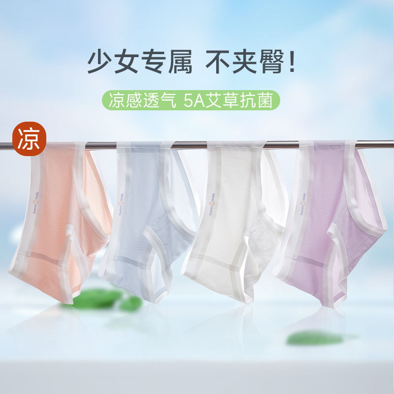 夏季冰丝凉感少女内裤初中小学生薄款无痕艾草底档抗菌女童