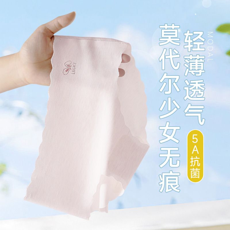 少女发育期莫代尔内裤初中学生抑菌透气三角裤女童无痕中腰不夹