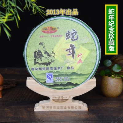 云南普洱生茶2013年七子饼