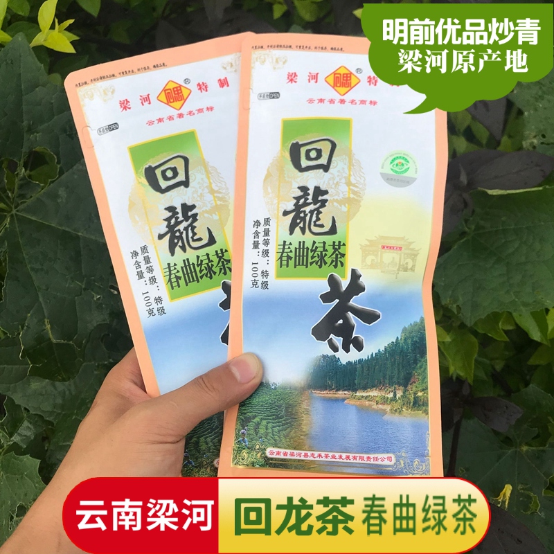 新茶云南梁河回龙茶回思春曲绿茶特级100克板栗香炒青明前春茶